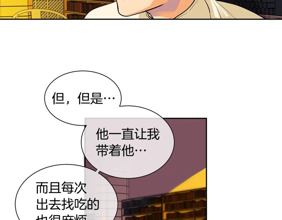 《King's Maker》第22话 中毒？ 第42页