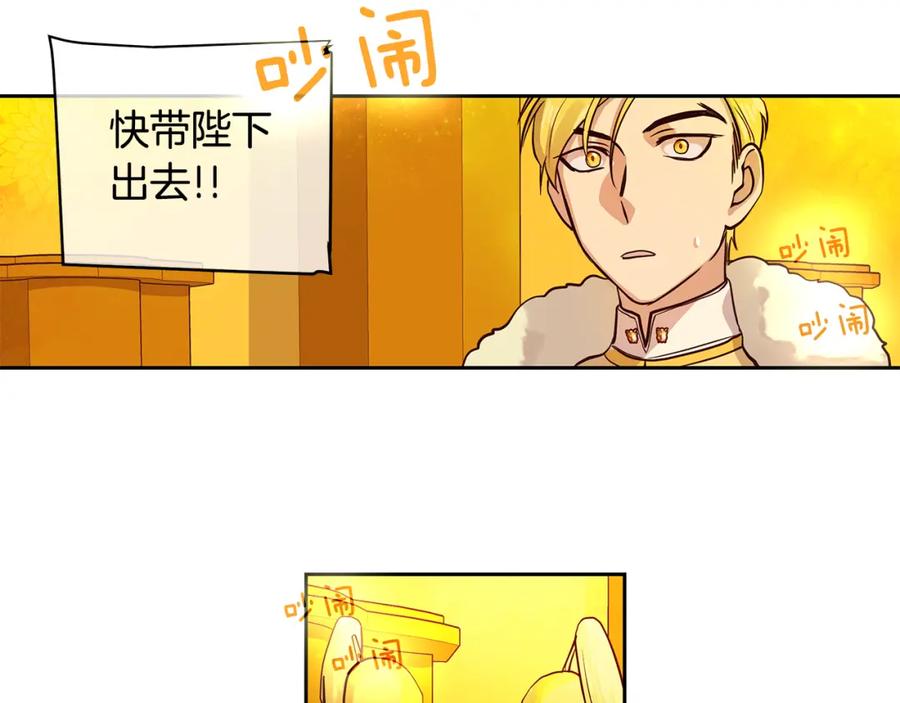 《King's Maker》第22话 中毒？ 第71页