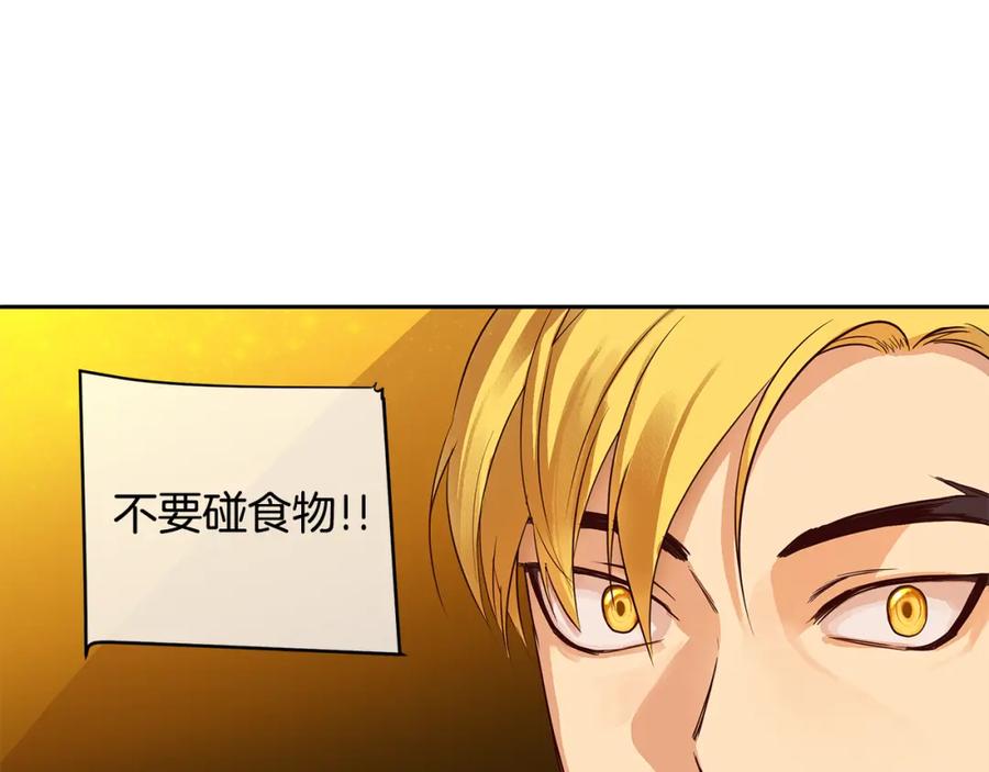 《King's Maker》第22话 中毒？ 第74页