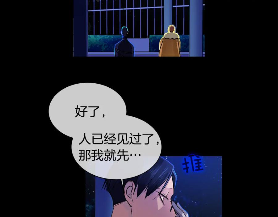 《King's Maker》第23话 与你共舞 第67页