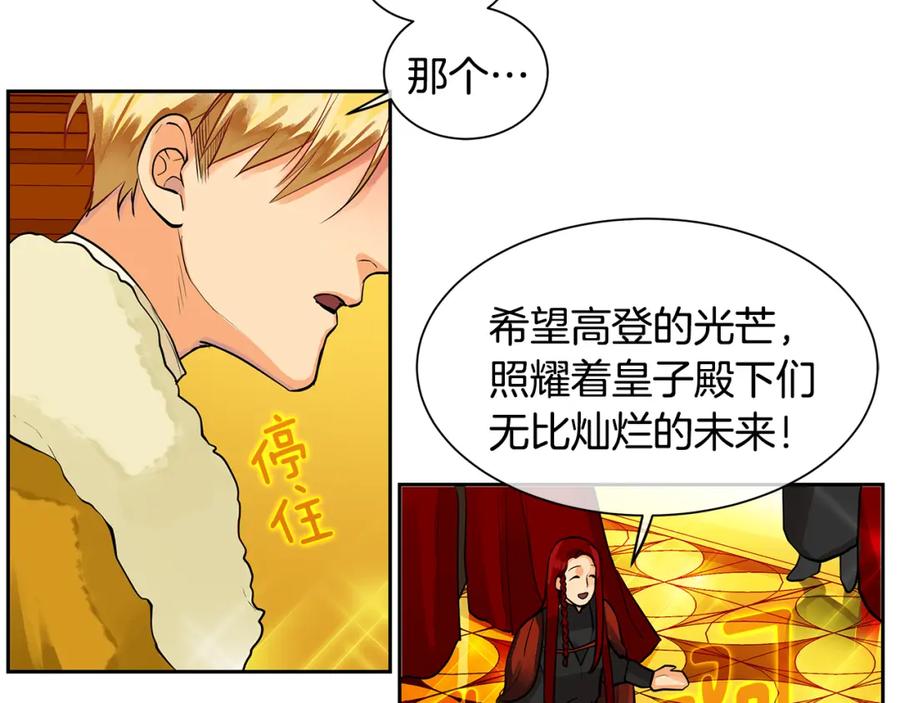 《King's Maker》第23话 与你共舞 第35页