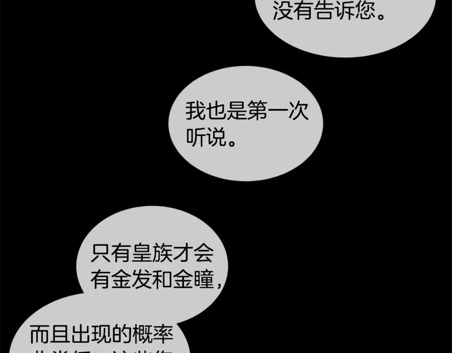 《King's Maker》第23话 与你共舞 第54页