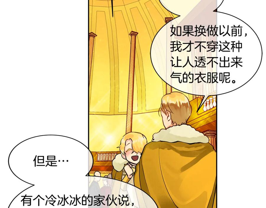 《King's Maker》第23话 与你共舞 第27页