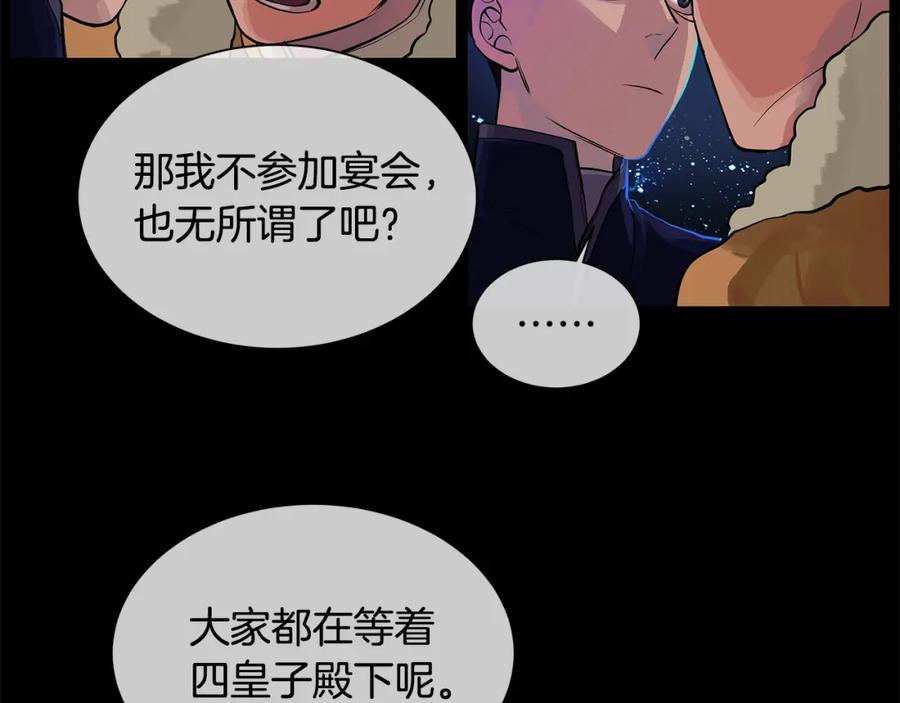 《King's Maker》第23话 与你共舞 第71页