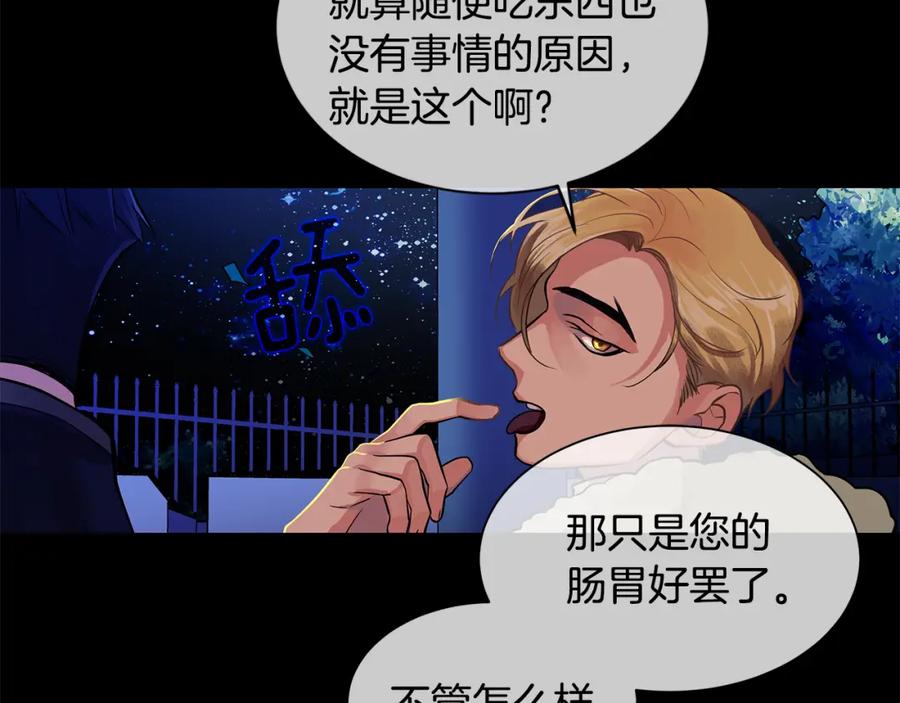 《King's Maker》第23话 与你共舞 第60页