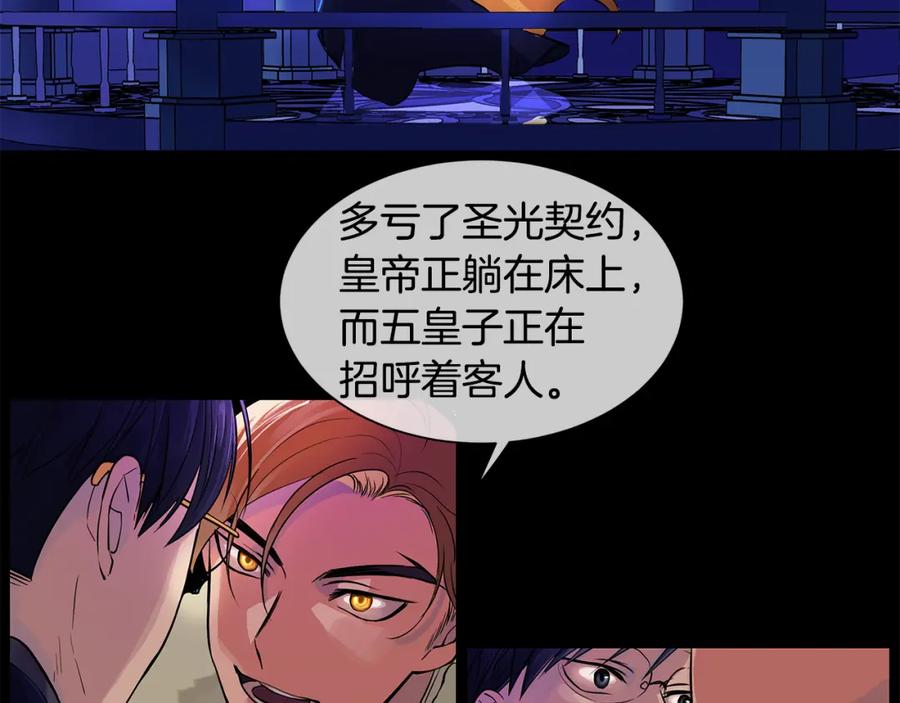 《King's Maker》第23话 与你共舞 第70页