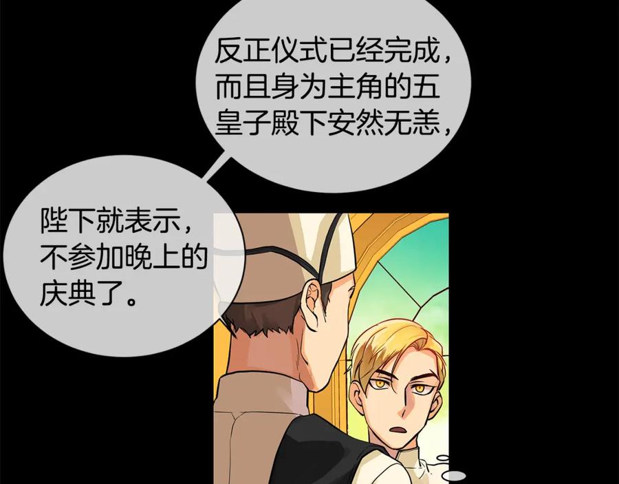 《King's Maker》第23话 与你共舞 第8页
