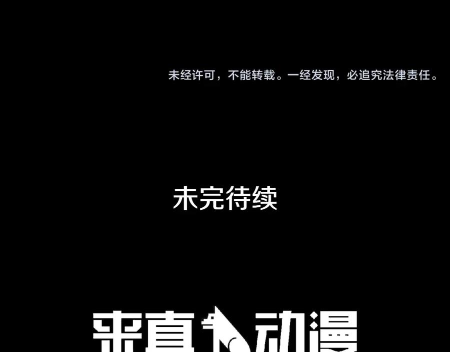 《King's Maker》第23话 与你共舞 第114页