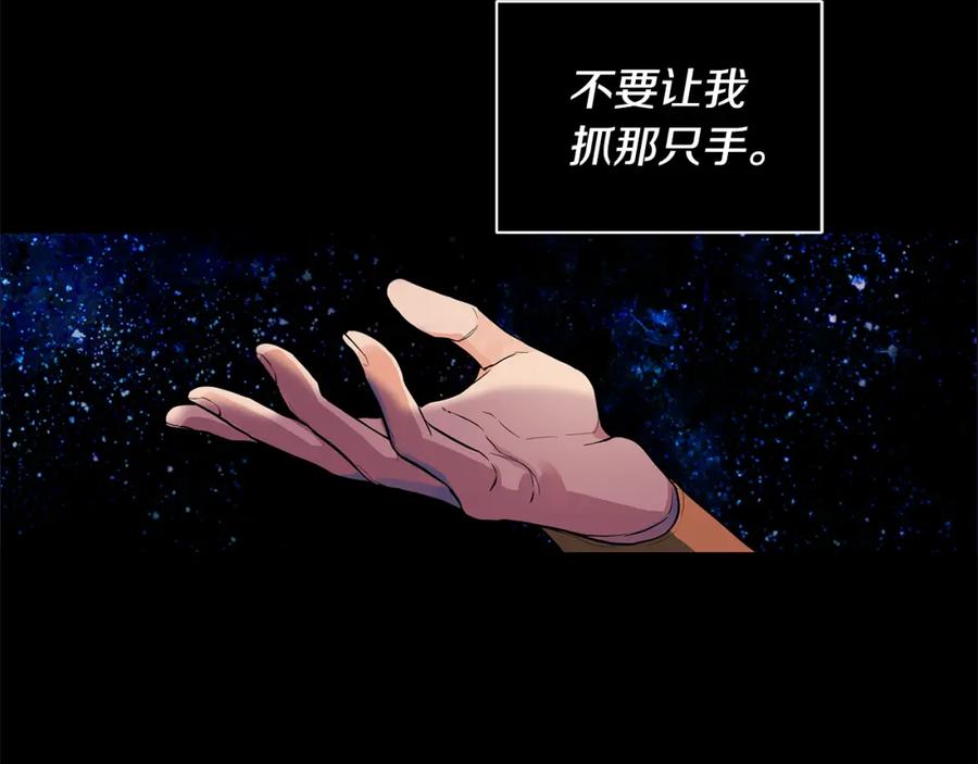 《King's Maker》第23话 与你共舞 第83页