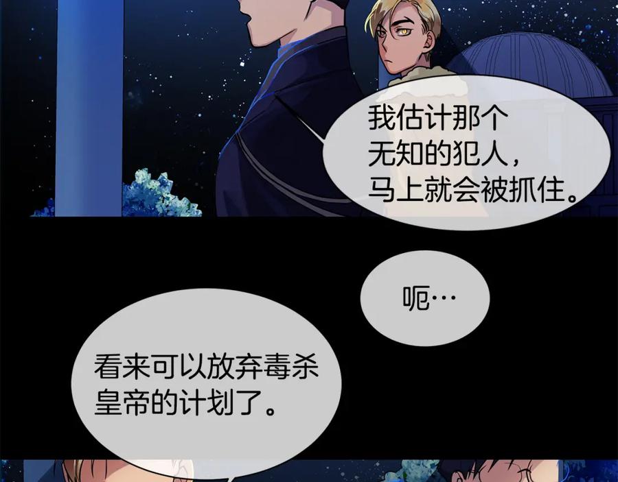 《King's Maker》第23话 与你共舞 第64页