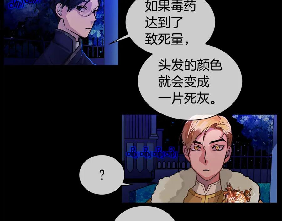 《King's Maker》第23话 与你共舞 第52页