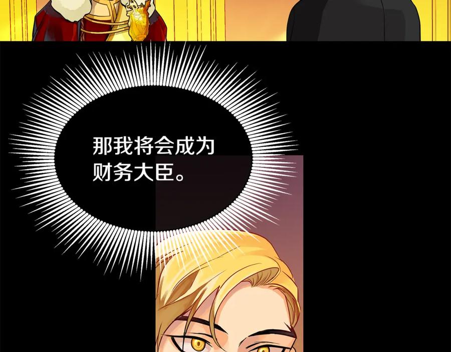 《King's Maker》第23话 与你共舞 第2页