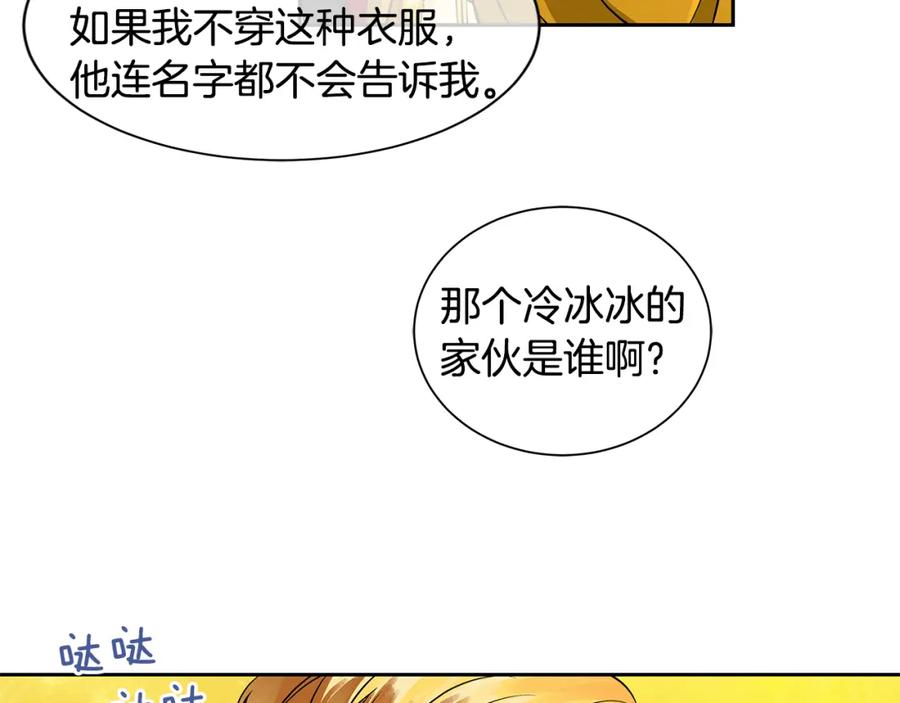《King's Maker》第23话 与你共舞 第28页