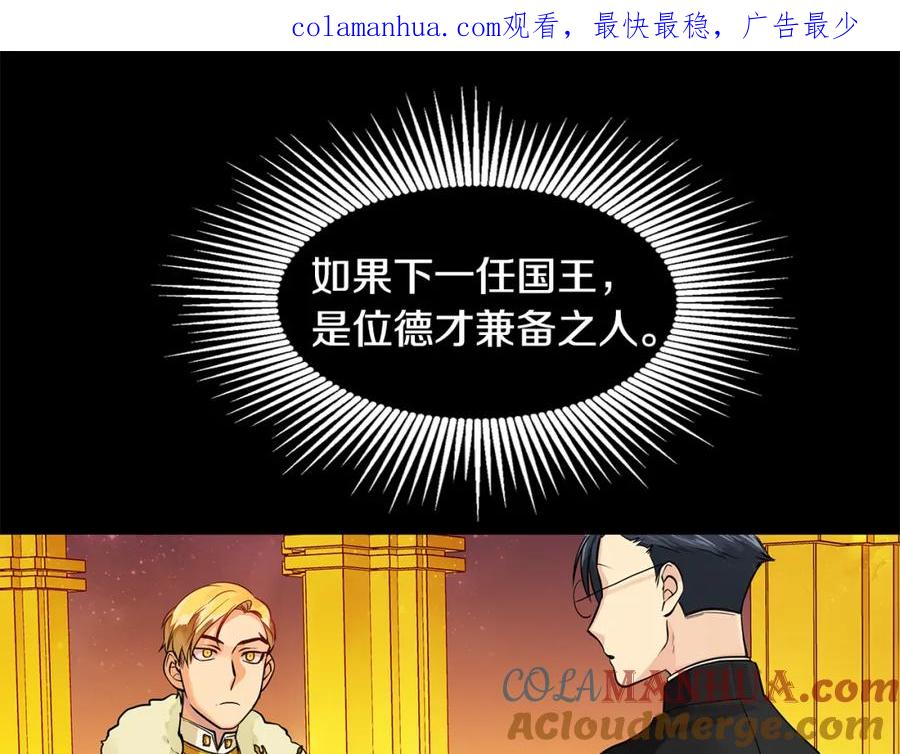 《King's Maker》第23话 与你共舞 第1页