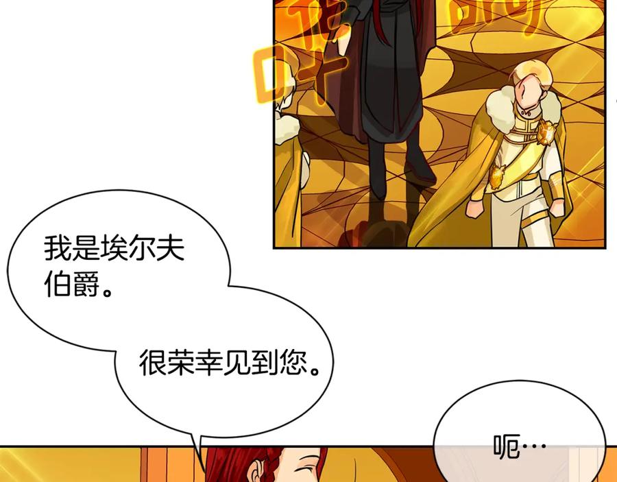 《King's Maker》第23话 与你共舞 第36页