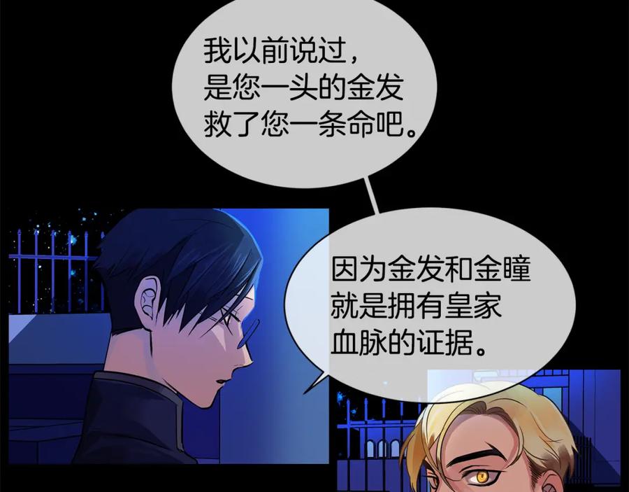 《King's Maker》第23话 与你共舞 第62页