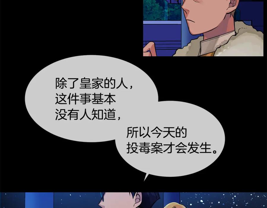 《King's Maker》第23话 与你共舞 第63页