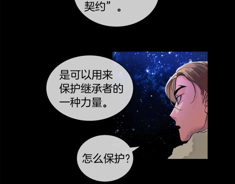 《King's Maker》第23话 与你共舞 第56页