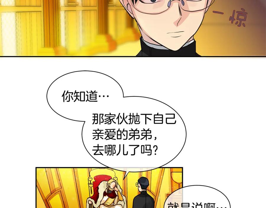 《King's Maker》第24话 暴君的癖好 第24页