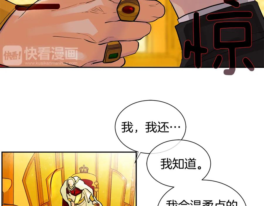 《King's Maker》第24话 暴君的癖好 第35页