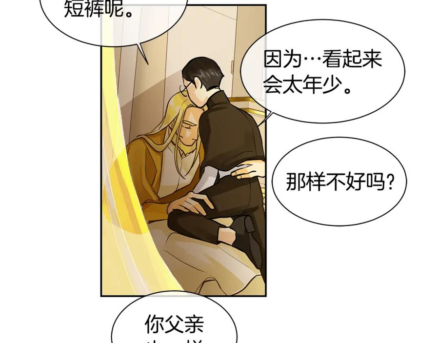《King's Maker》第24话 暴君的癖好 第83页