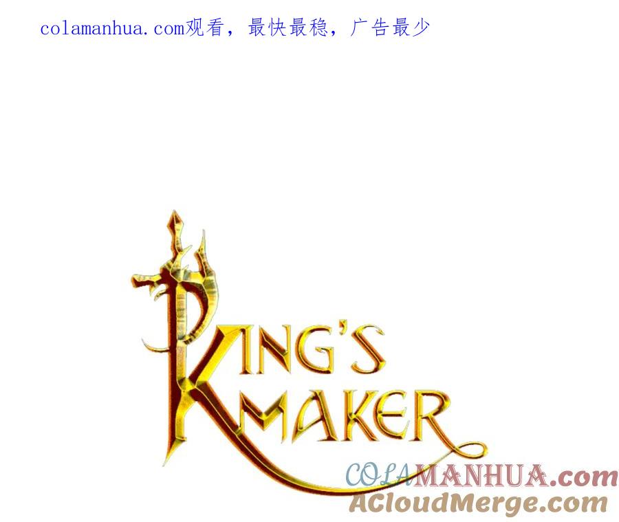 《King's Maker》第24话 暴君的癖好 第1页