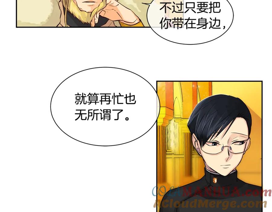 《King's Maker》第24话 暴君的癖好 第21页