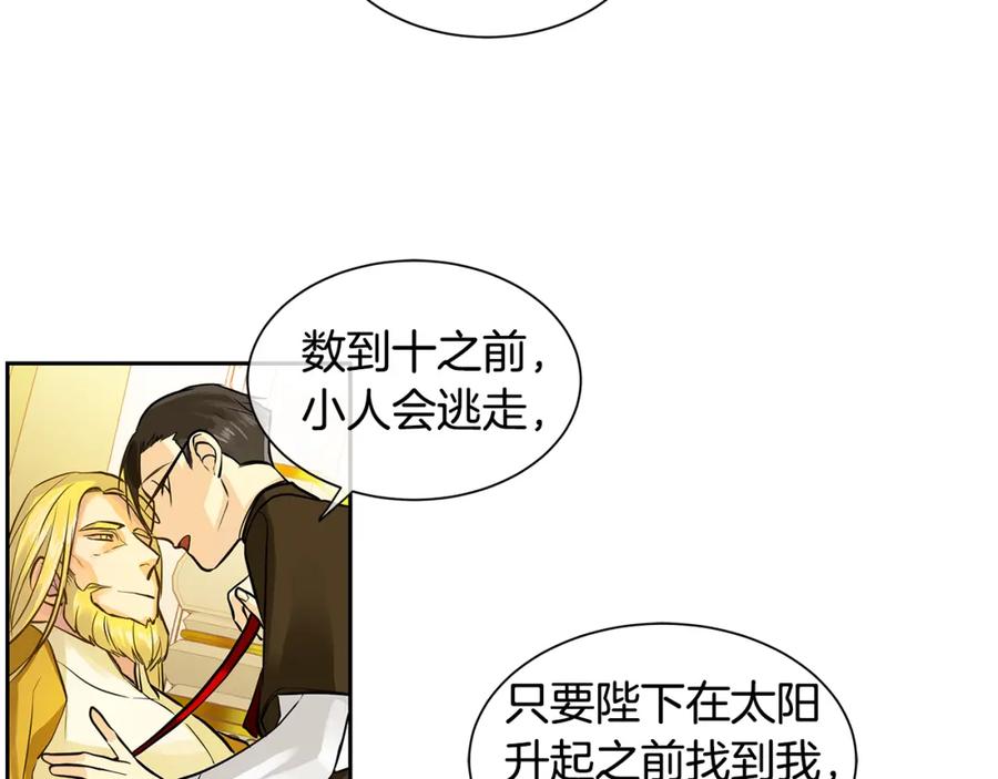 《King's Maker》第24话 暴君的癖好 第96页