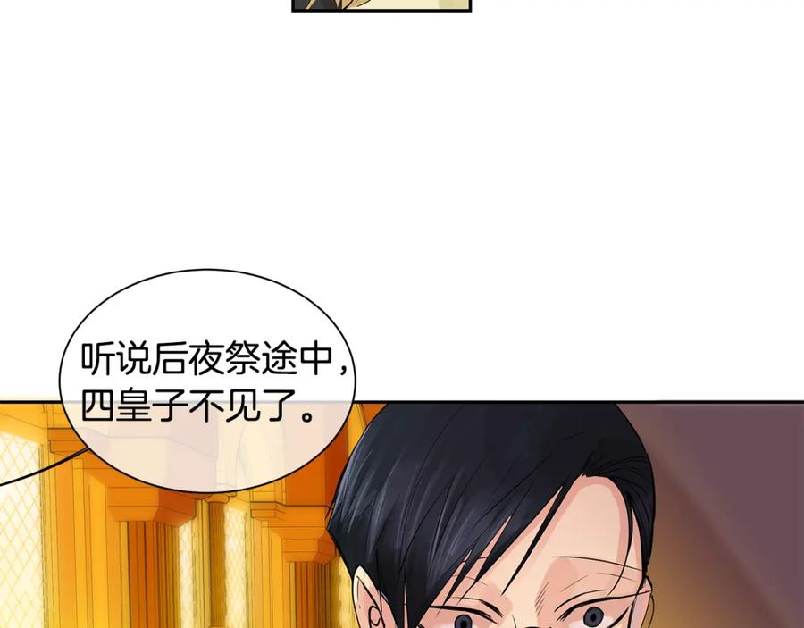《King's Maker》第24话 暴君的癖好 第23页