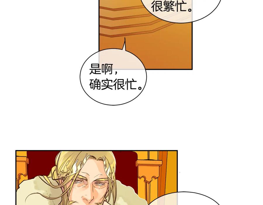 《King's Maker》第24话 暴君的癖好 第20页