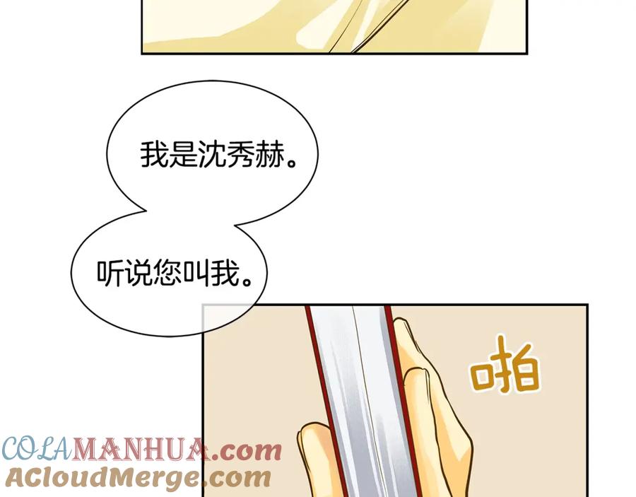 《King's Maker》第24话 暴君的癖好 第73页