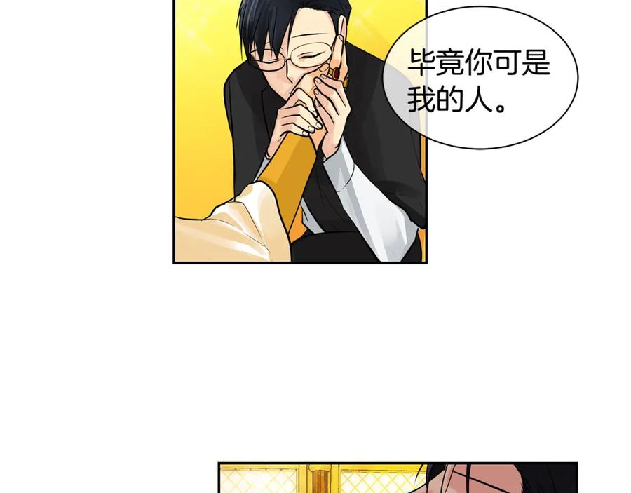 《King's Maker》第24话 暴君的癖好 第32页