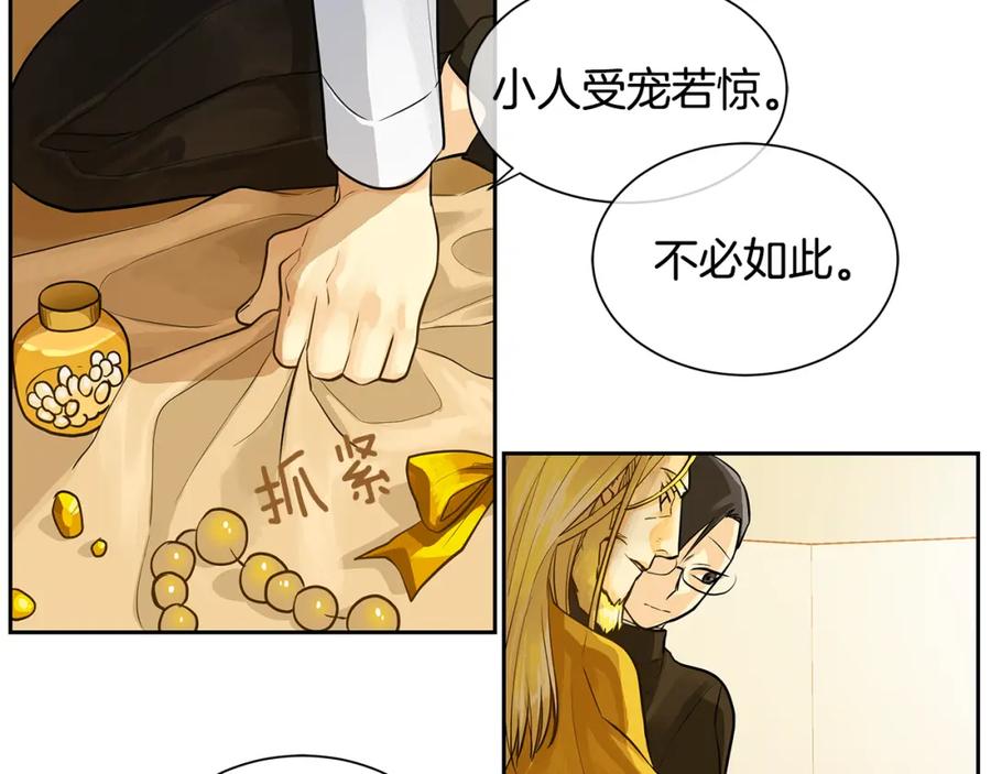 《King's Maker》第24话 暴君的癖好 第86页