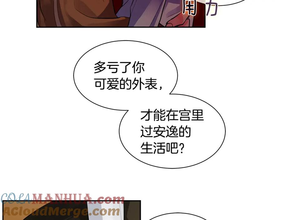 《King's Maker》第24话 暴君的癖好 第85页