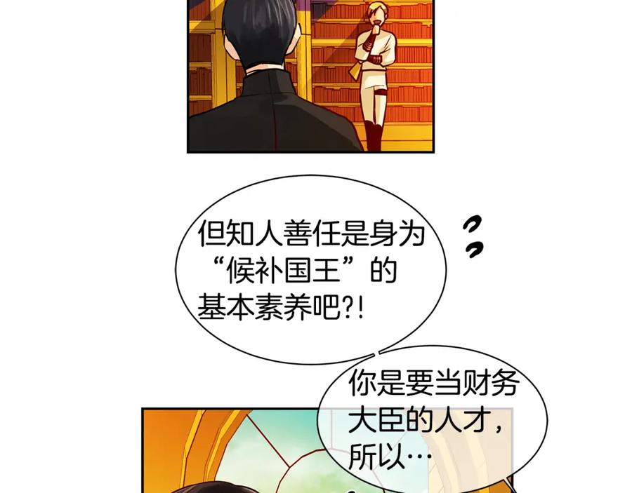 《King's Maker》第24话 暴君的癖好 第64页
