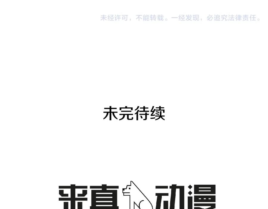 《King's Maker》第24话 暴君的癖好 第106页