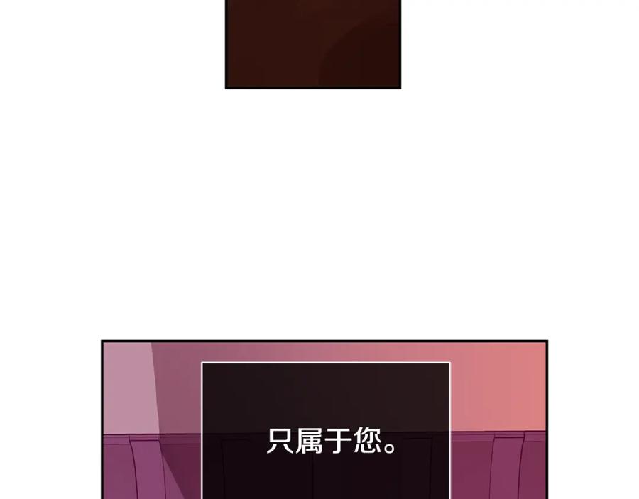 《King's Maker》第25话 我只属于你 第77页