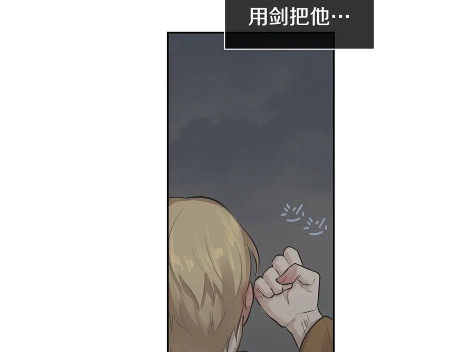《King's Maker》第26话 不忠的代价 第94页