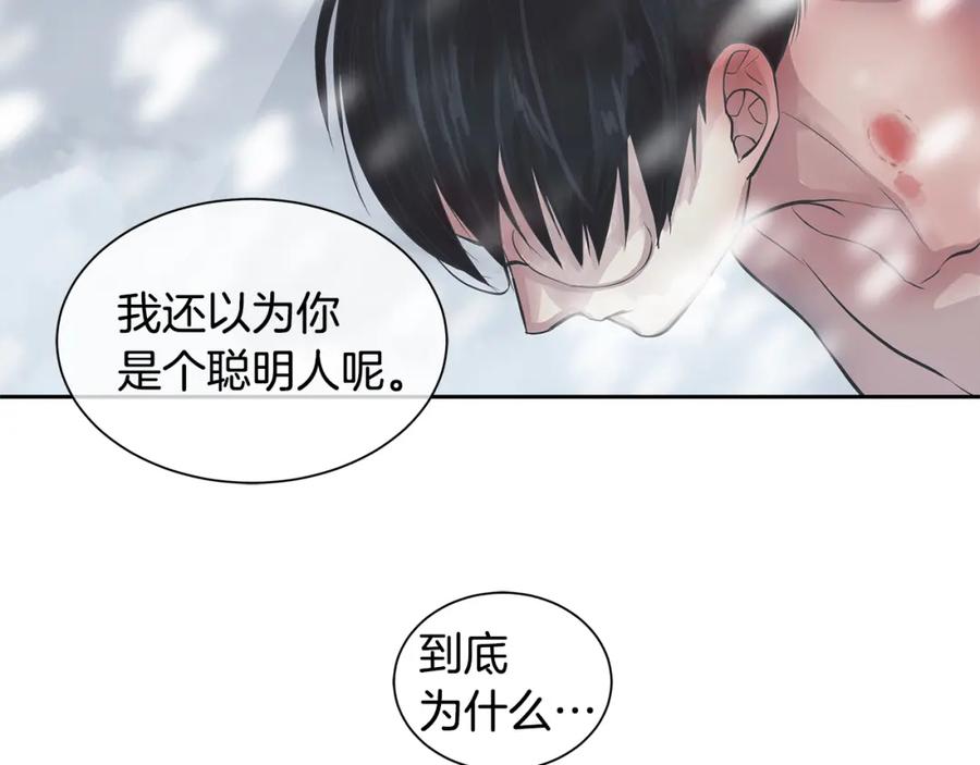 《King's Maker》第26话 不忠的代价 第51页