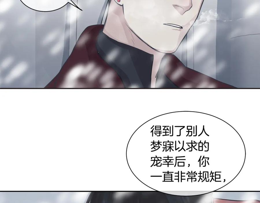 《King's Maker》第26话 不忠的代价 第50页