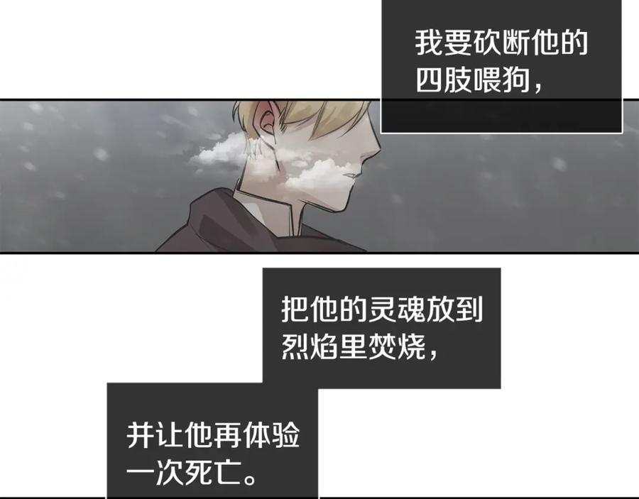 《King's Maker》第26话 不忠的代价 第91页