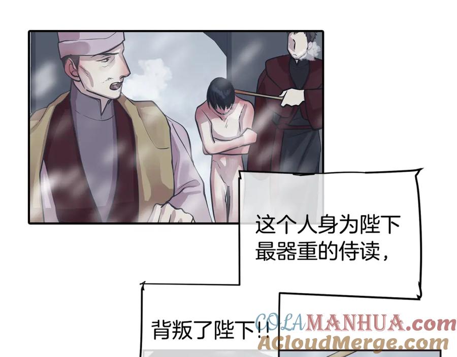 《King's Maker》第26话 不忠的代价 第45页