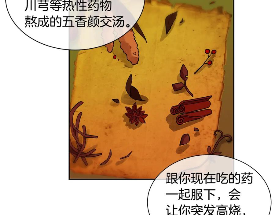 《King's Maker》第27话 黎明之前最黑暗 第30页