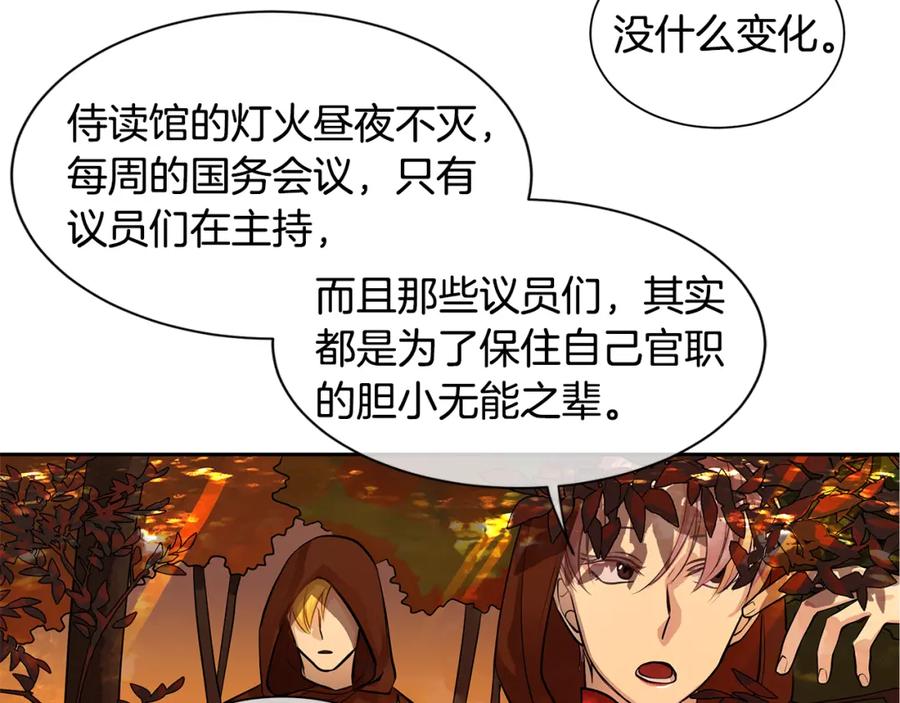 《King's Maker》第27话 黎明之前最黑暗 第44页