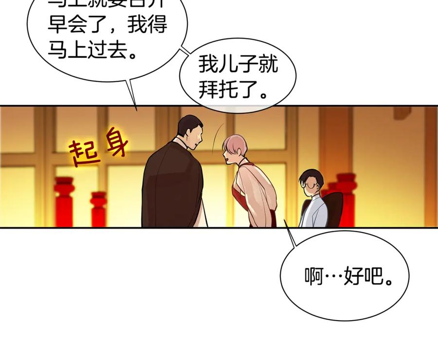 《King's Maker》第27话 黎明之前最黑暗 第17页