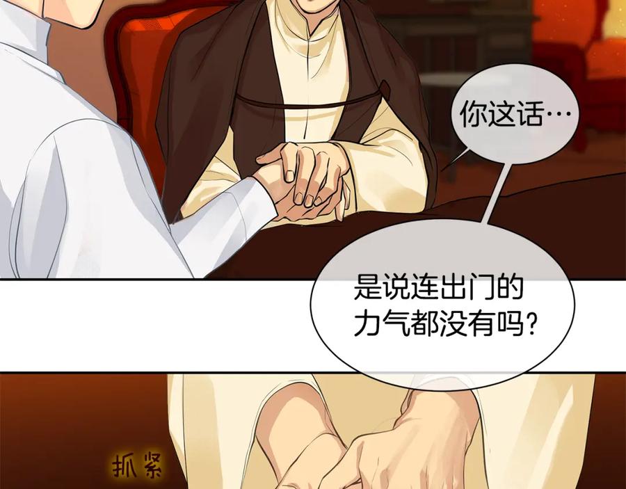 《King's Maker》第27话 黎明之前最黑暗 第5页