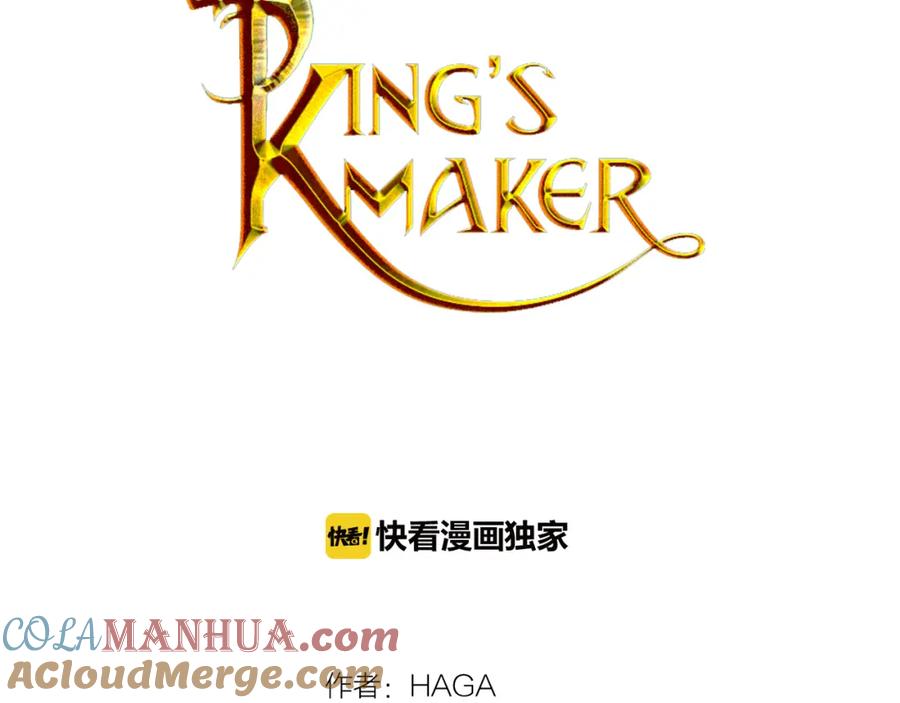 《King's Maker》第27话 黎明之前最黑暗 第40页