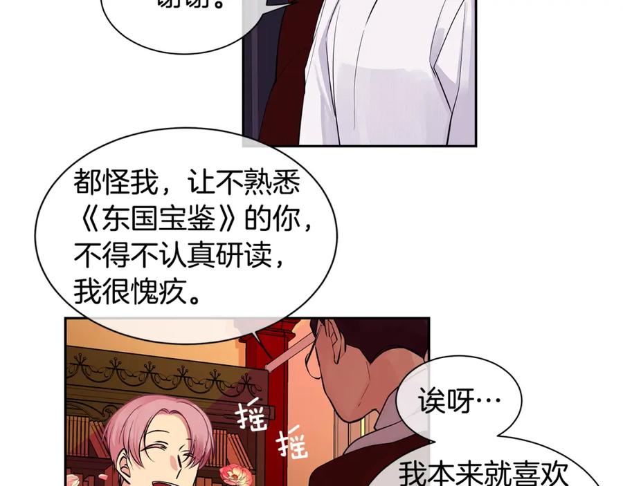 《King's Maker》第27话 黎明之前最黑暗 第32页