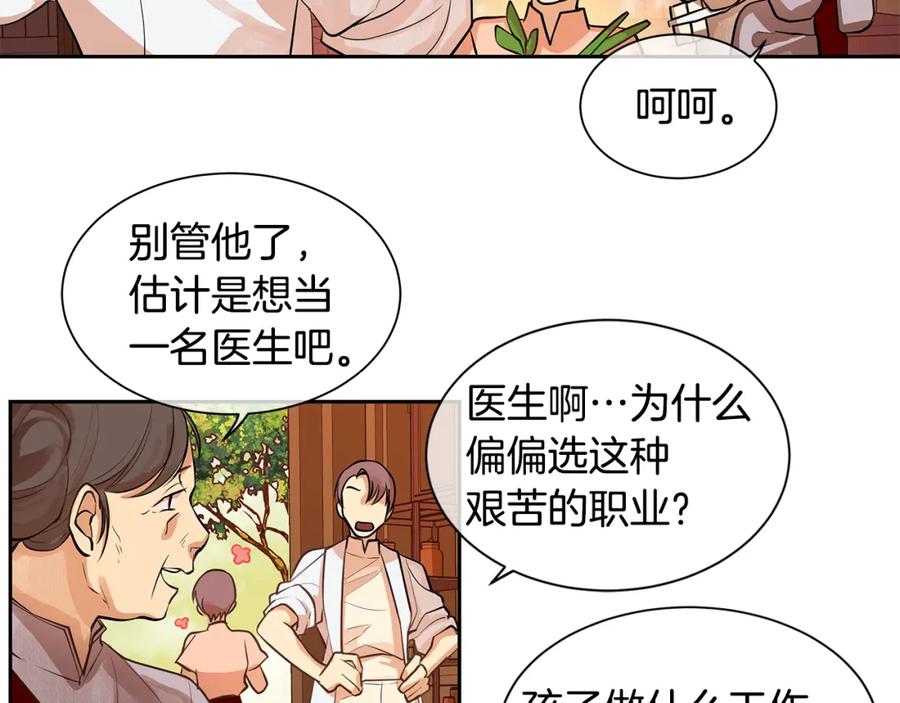 《King's Maker》第27话 黎明之前最黑暗 第75页