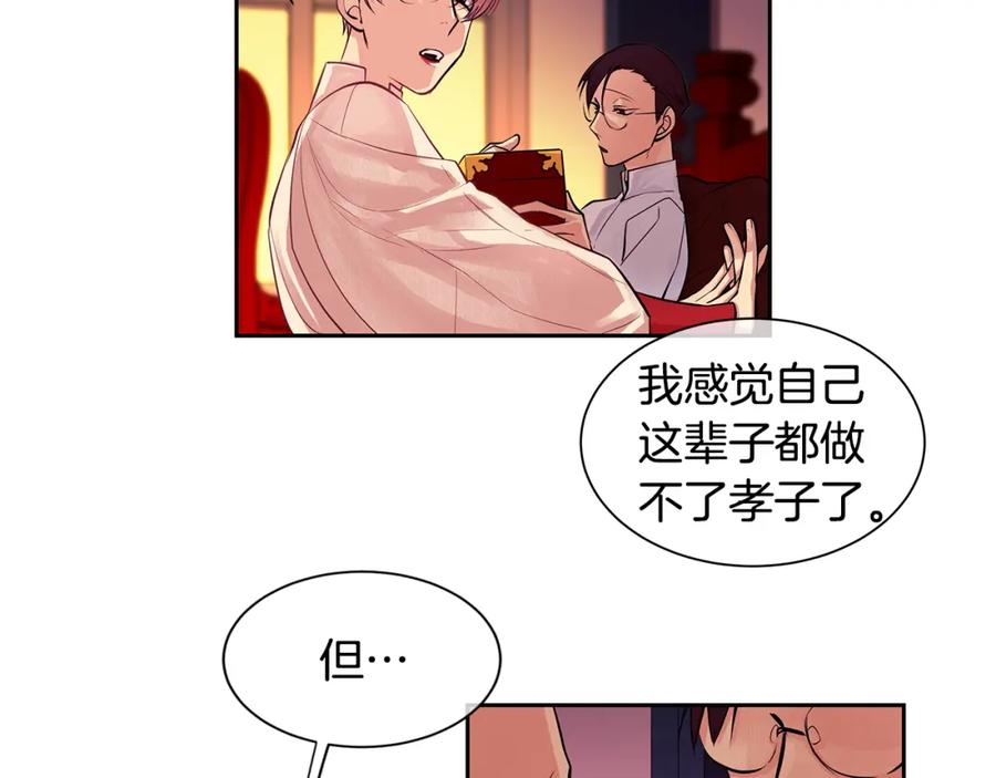 《King's Maker》第27话 黎明之前最黑暗 第21页